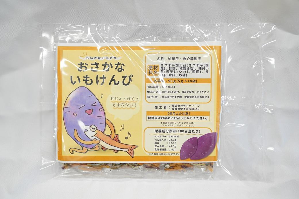 カルシウム お菓子 おさかないもけんぴ 1袋 国内産 いわし サクサク食感 着色料不使用 香料不使用 保存料不使用 国内産 丸ごと おさかな習慣 EPA DHA おやつ おつまみ お茶うけ 伊予市 オ