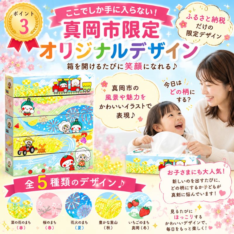 【定期便3回】ティッシュ 10箱 オリジナルデザイン BOXティッシュ ティッシュペーパー | 5箱 × 2パック 人気急上昇 高評価 |  限定 最大 真岡市 オリジナル 300枚 150組  日用