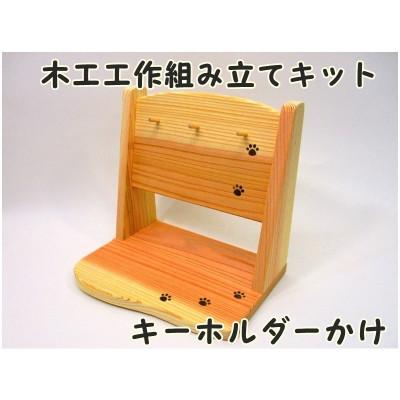 ふるさと納税 津山市 キーホルダーかけ　組立工作キット