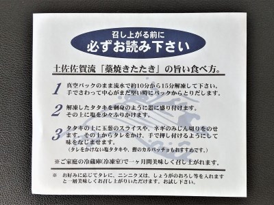 藁焼き 鰹 たたき 4節セット 高知県 黒潮町 土佐佐賀水産［1555-2］