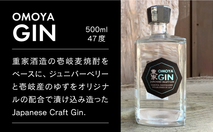 【お中元対象】お酒 ジン クラフトジン OMOYA GIN 500ml 《壱岐市》【重家酒造】[JCU002] 13000 13000円