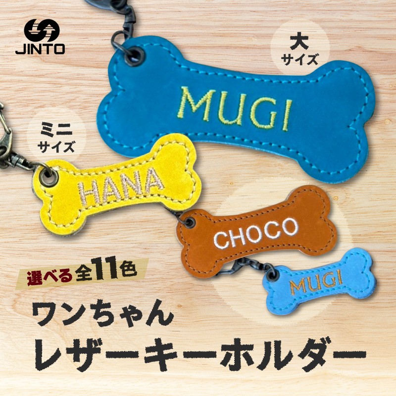 
            わんちゃん レザー ミニ 大 キーホルダー JINTO 野球 グローブ 革 革小物 愛犬グッズ
          