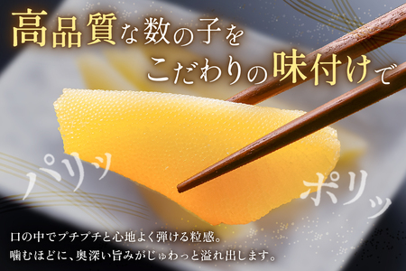 味付け数の子500g(250g×2袋)1本物　お正月　人気　魚卵　高級　小分け つまみ おつまみ ご飯のお供 惣菜 おかず 珍味 海鮮 海産物 海の幸 魚介 魚介類 魚卵 加工品 本チャン 味付け 味