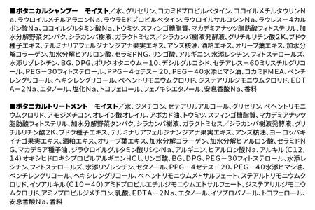 シャンプー ボタニスト ボタニカル シャンプー＆トリートメント セット【モイスト】