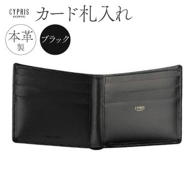 ふるさと納税 江東区 キプリス本革製カード札入れ　カラー:ブラック　【kt026-007-1】