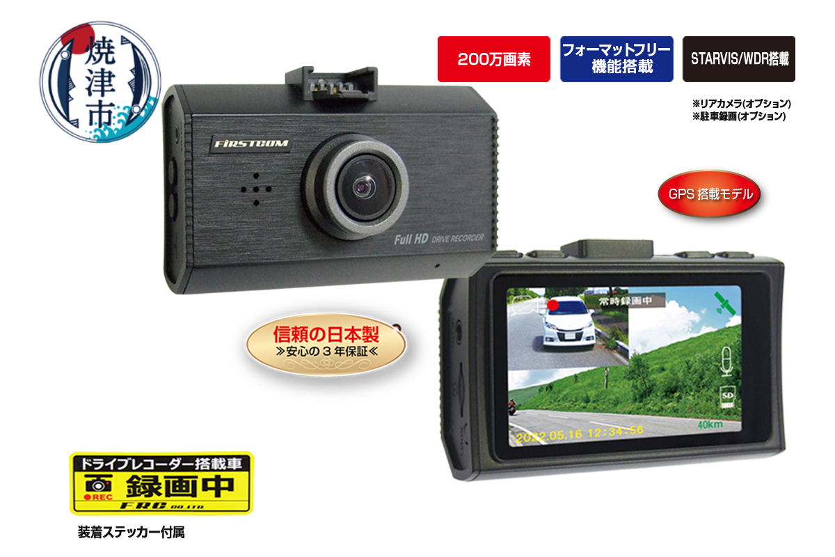 a73-002　ドライブレコーダー 200万画素 1カメラ FC-DR231WWPLUS