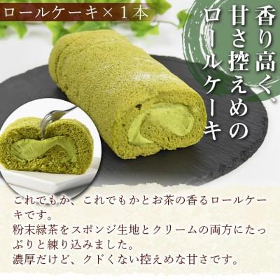 ふるさと納税 国富町 山下さんちのお茶とロールケーキの詰合せ |  | 01