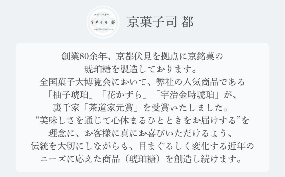 【京菓子司 都】さつま芋琥珀(10個入)［ 京都 琥珀糖 美しい和菓子 柿 上品 人気 おすすめ 茶道 お茶菓子 京銘菓 お取り寄せ 通販 送料無料 ふるさと納税 ］