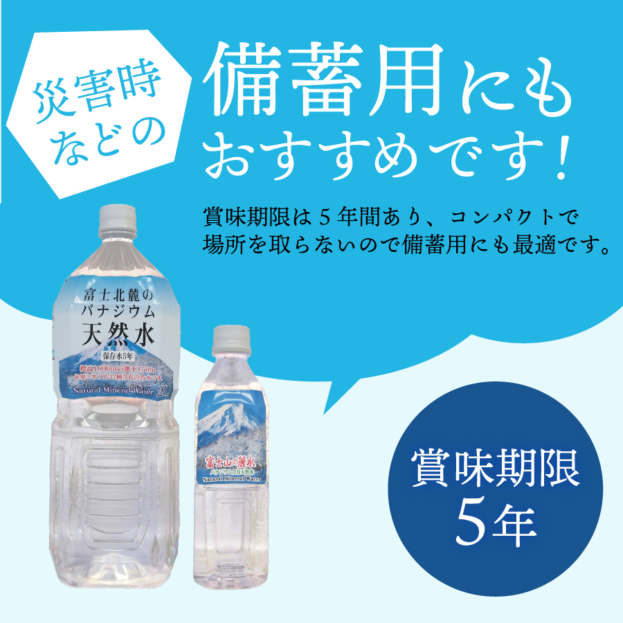 【12か月お届け】富士北麓のバナジウム天然水 2L 12本