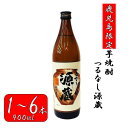 【ふるさと納税】【鹿児島限定】つるなし源蔵1本～6本（900ml）ZS-669 つるなし源蔵 芋焼酎 焼酎 イモ 芋 いも 25度 鹿児島限定 鹿児島限定焼酎 山元 山元酒造 父の日 贈答 プレゼント 贈り物 お中元 お歳暮 鹿児島県 薩摩川内市 送料無料