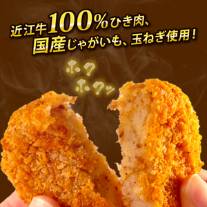 近江牛 コロッケ 30個