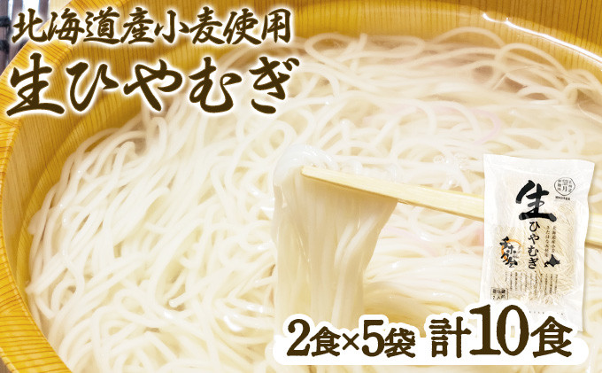 
                  チホク小麦生ひやむぎ 10食セット ※季節限定配送
                