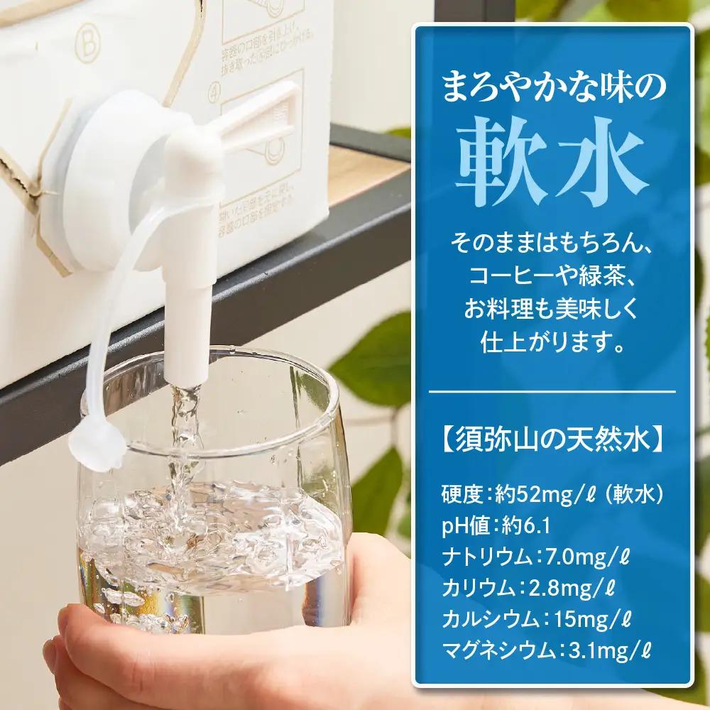 三ツ星受賞！須弥山の天然水 バックインボックス20L(10L×2) 