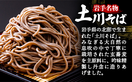 【定期便3ヵ月】岩手名物土川そば8束 蕎麦 そば 16人前 乾麺 玄そば ギフト 贈り物 干そば 年越しそば 岩手県 岩手町 土川そば