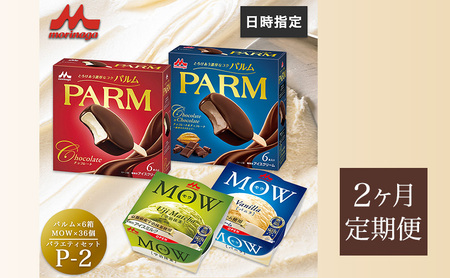 90.【定期便2ケ月】PARM(パルム)MOW(モウ) バラエティセットP-2 計72個