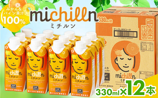 サンレイ ミチルン【チルスムージー みかんジュース パインジュース 100％ 濃厚 朝食 お風呂上り ふるさと納税 お土産 ギフト 】K012038