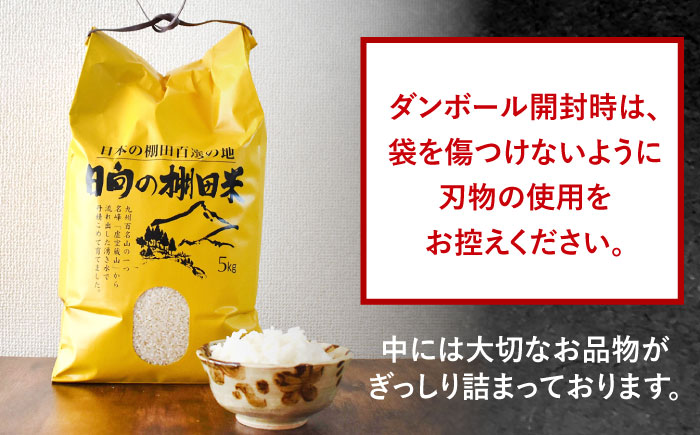 虚空蔵の清流水で育った棚田米『ひなた米』 5kg 【木場中山間管理組合】 [OCM041]