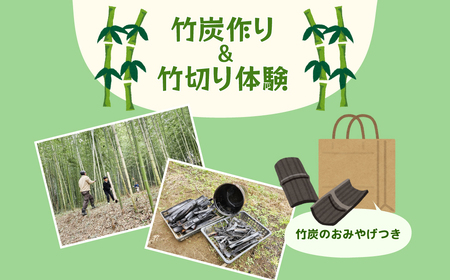 竹炭作り＆竹切り体験（1組5名まで） 〈 旬の野菜の収穫体験 食育 収穫体験 農業体験 体験 収穫 野菜 子供 親子 レジャー 観光 農作物 ふるさと納税 柏 〉
