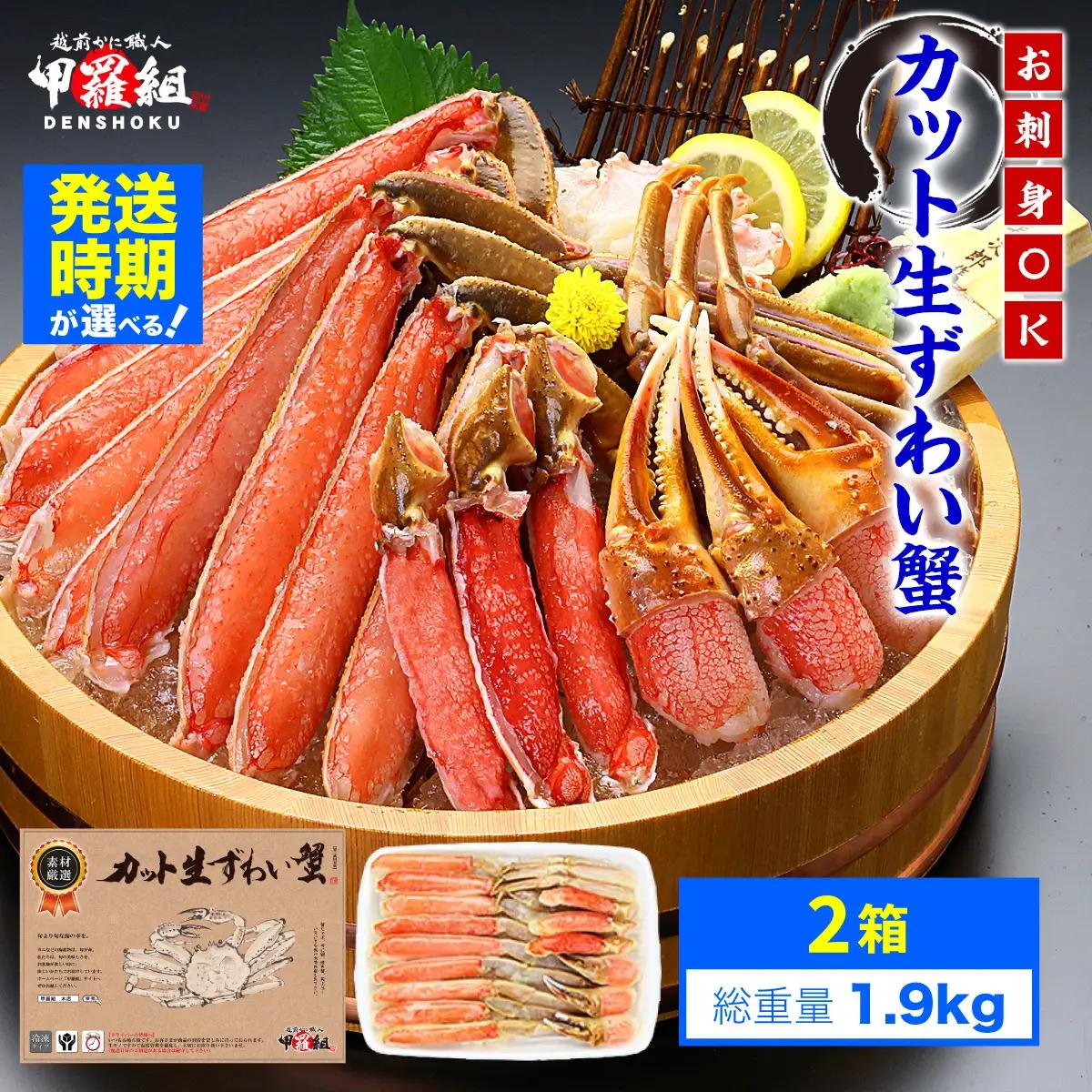 【着日指定可能※12/31まで（備考欄の記載必須)】カット 生ずわい蟹 700g×2 [024-b015] かに