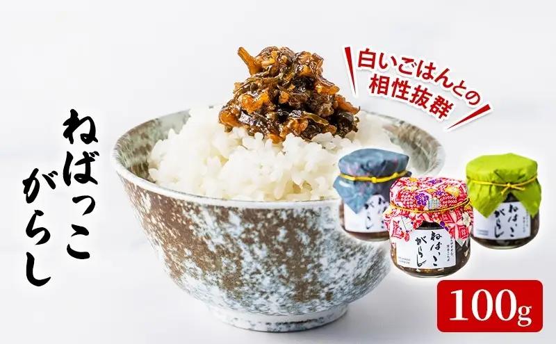 ねばっこがらし 1瓶 佃煮 惣菜 佃煮 miyashiki001