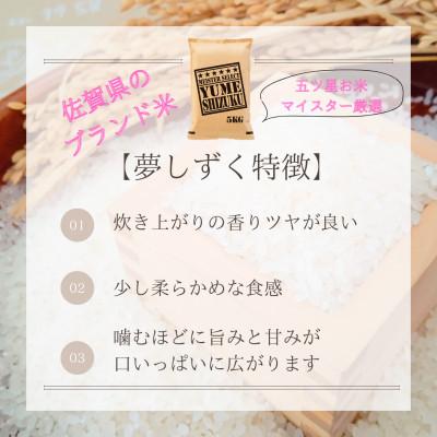 ふるさと納税 江北町 令和7年産【無洗米】『夢しずく』10kg【5kg×2袋】五つ星お米マイスター厳選! |  | 01