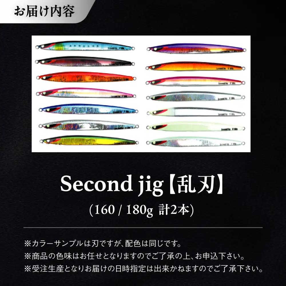 釣り具 second jig 乱刃 2点セット 釣り具 BLBB008