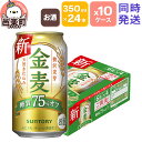 【ふるさと納税】サントリー 金麦糖質75％オフ 350ml×24本入り×10ケース（同時発送）