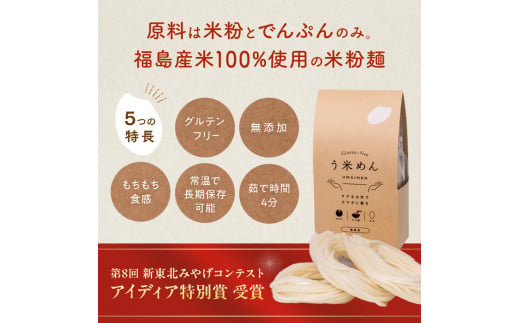 グルテンフリー 米粉で作った麺「う米めん」12食入り F7X-020