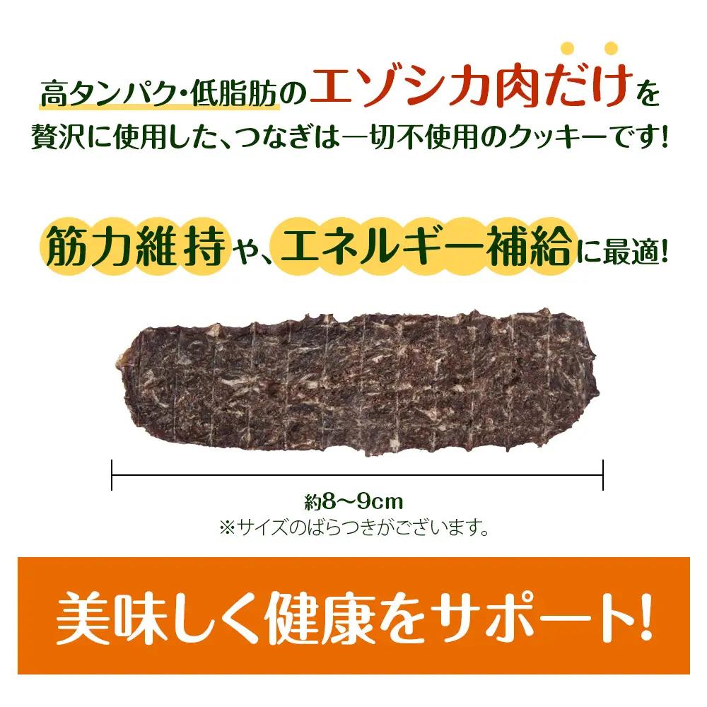 犬 おやつ 鹿肉 無添加 国産 エゾシカ 肉 100％ クッキー 240g (40g×6)