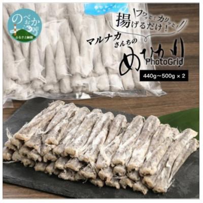 ふるさと納税 延岡市 マルナカさんちのめひかりからあげ440g〜500g×2袋