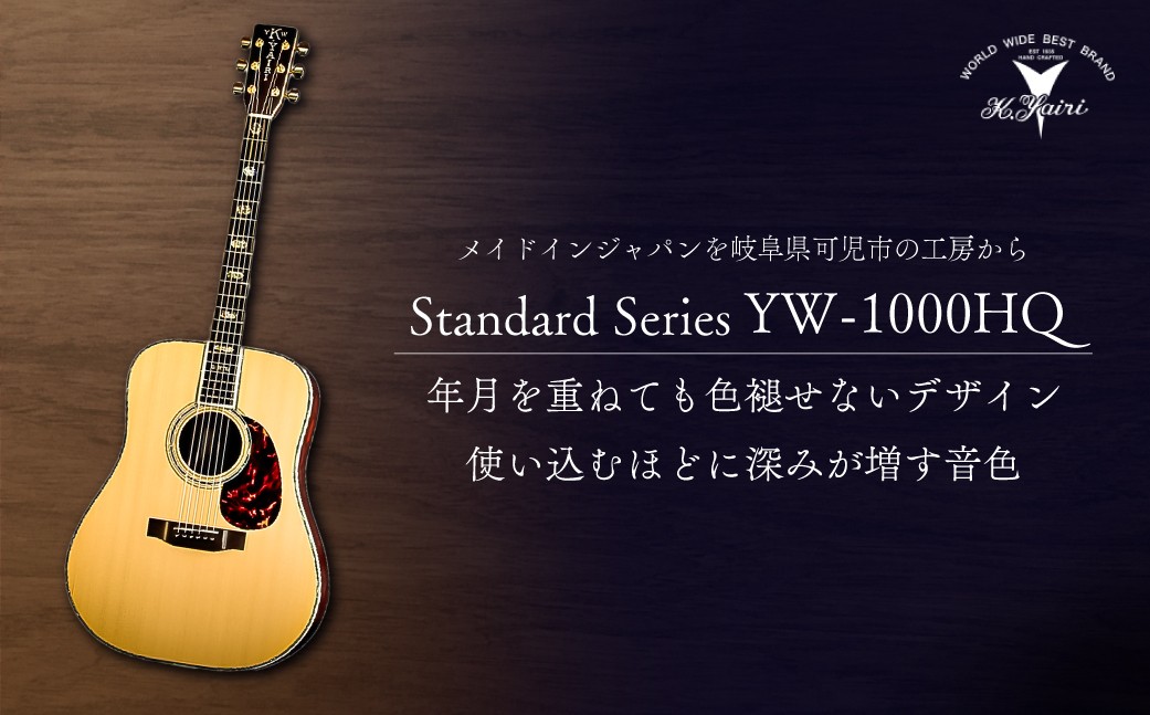 
ヤイリギターYW-1000HQ（アコースティックギター）
