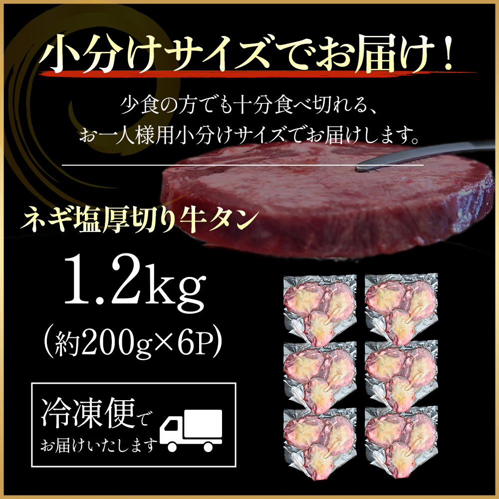 特製ネギ塩だれの厚切り牛タン 1.2kg（肉 牛肉 牛タン 厚切り タン 塩だれ ネギ ヘルシー 人気 宮崎県）