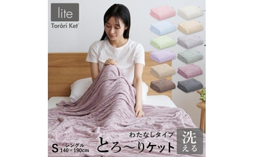 【綿なし】とろーりケット　シングル（グレー）_Qc050-gy