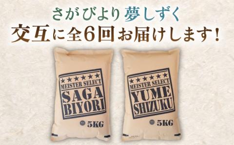 【全12回定期便】さがびより・夢しずく 無洗米 5kg【五つ星お米マイスター厳選】特A米 特A評価 [HBL034]