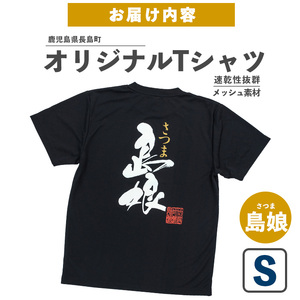 【Sサイズ・ブラック】長島町オリジナル島娘Ｔシャツ_yamagawa_5661s