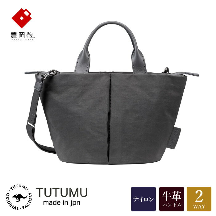 【ふるさと納税】豊岡鞄 TUTUMU Marche XS SD（S3600）グレー / レディース ミニトートバッグ ショルダー 2way コンパクト