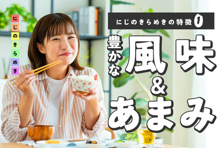 令和7年産にじのきらめき 精米 10kg 3ヵ月 定期便 (合計30kg) 米 FH-021