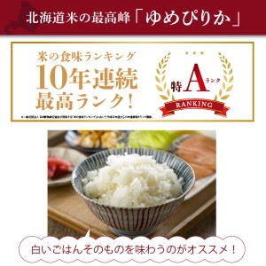 【令和7年度産】 北海道産ゆめぴりか【玄米】10kg｜米 お米 特Aランク 北海道 石狩市
