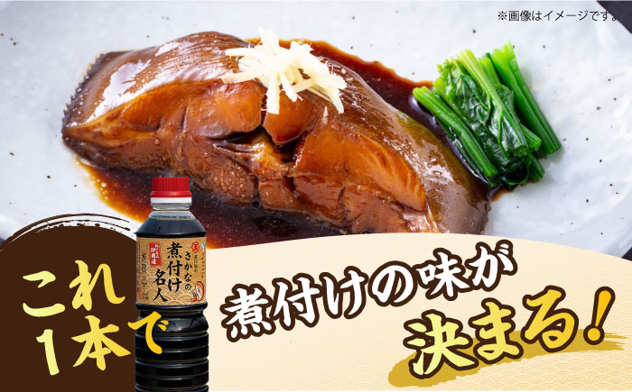 釣り名人御用達！煮付簡単調味料 さかなの煮付け名人 500ml×6本 江田島市/有限会社濵口醤油 [XAA074]