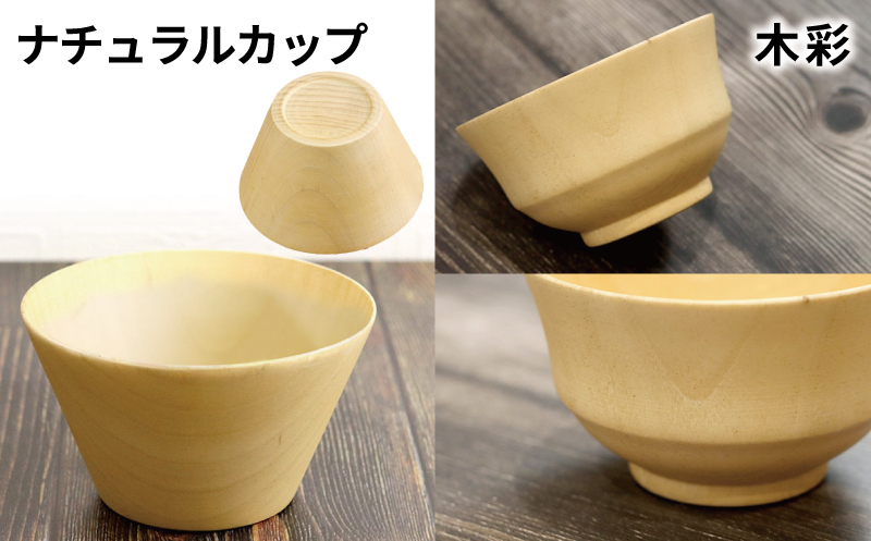 食器4種セット（マルチボウル、ナチュラルボウル、ナチュラルカップ、木彩） 099H4620_イメージ5