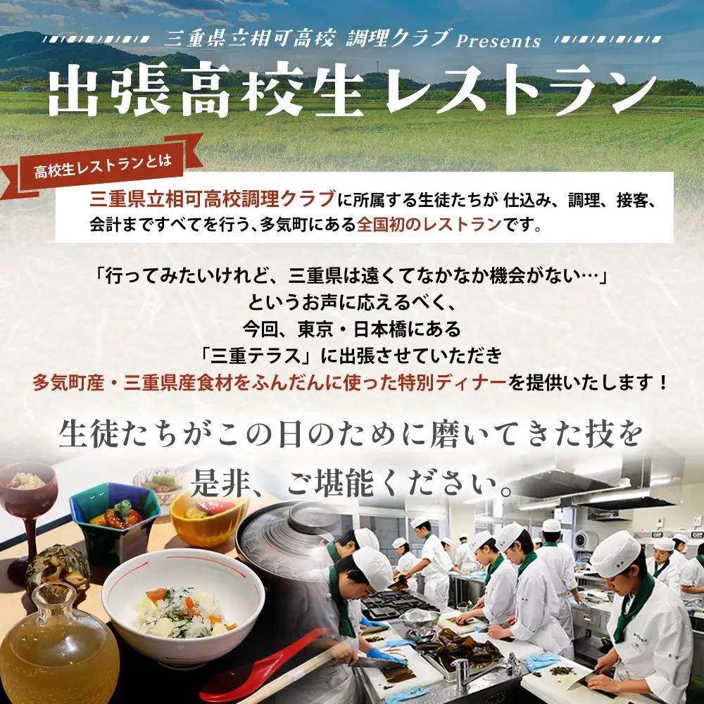 出張 高校生レストラン お食事券 ／ チケット 食事 東京都