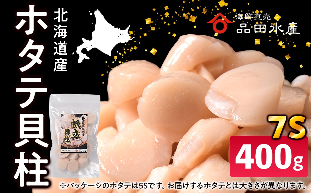 
                  ホタテ(7S)　400g×1袋
                