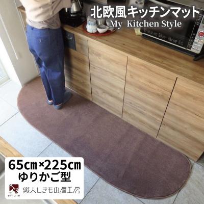 ふるさと納税 泉佐野市 北欧風キッチンマット ラグマットタイプ ゆりかご型 ココア 抗菌防臭