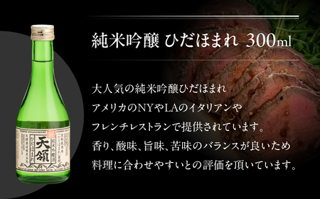 小瓶 お試しセット（300ml×3本）純米吟醸 純米大吟醸 お酒 酒 日本酒 下呂市 天領酒造 天領【2-24】
