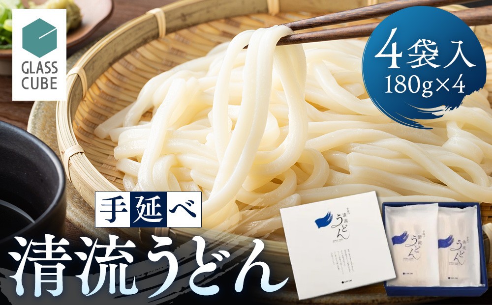 
                  手延べ清流うどん（4袋入り）
                