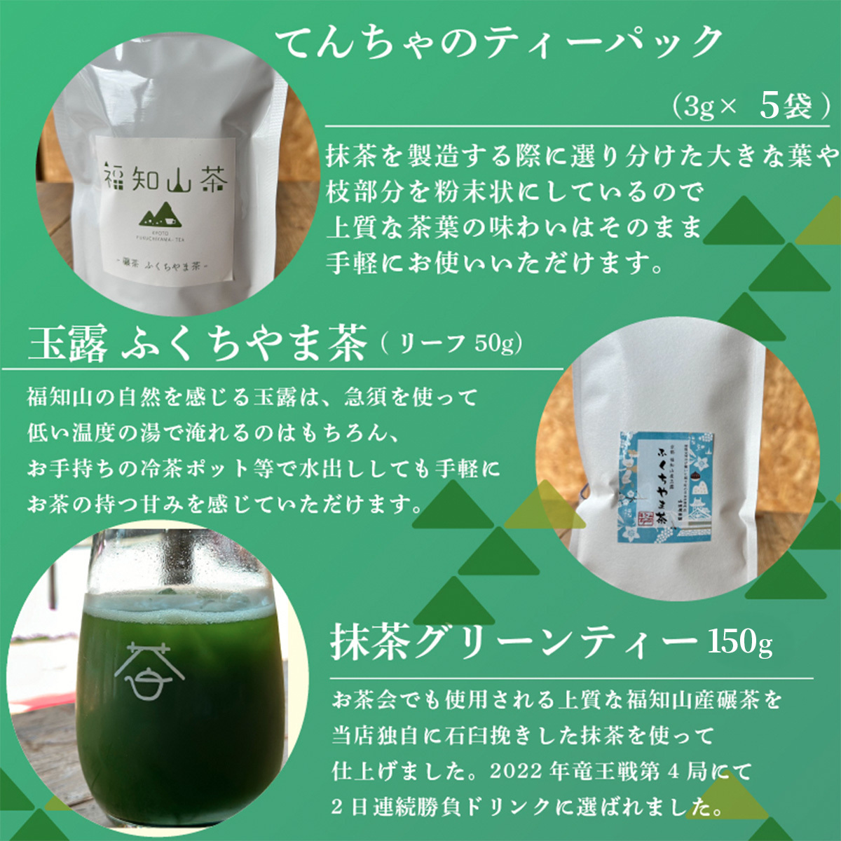 奥京都福知山のお茶を楽しめる　ふくちやま茶3点セット（ギフト箱入） / 茶葉 ティーパック グリーンティー ふくちやま茶  てんちゃ 玉露 碾茶 抹茶 高級茶 上質 お茶セット セット品 包装対応 の
