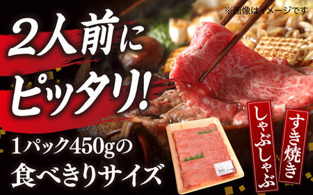 【ブランド牛・しまね和牛】モモスライス 450g すき焼き・しゃぶしゃぶ用 島根県松江市/Do corporation株式会社（しまね和牛）[ALFU009]