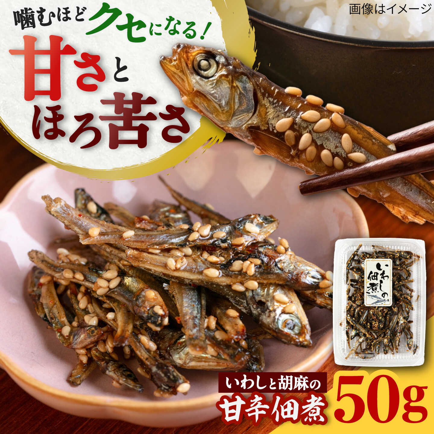 【ふるさと納税】いわしの佃煮 糸島市 / 有限会社 糸島海産 / ご飯のお供 / つくだに[AMR016]4千円4000円