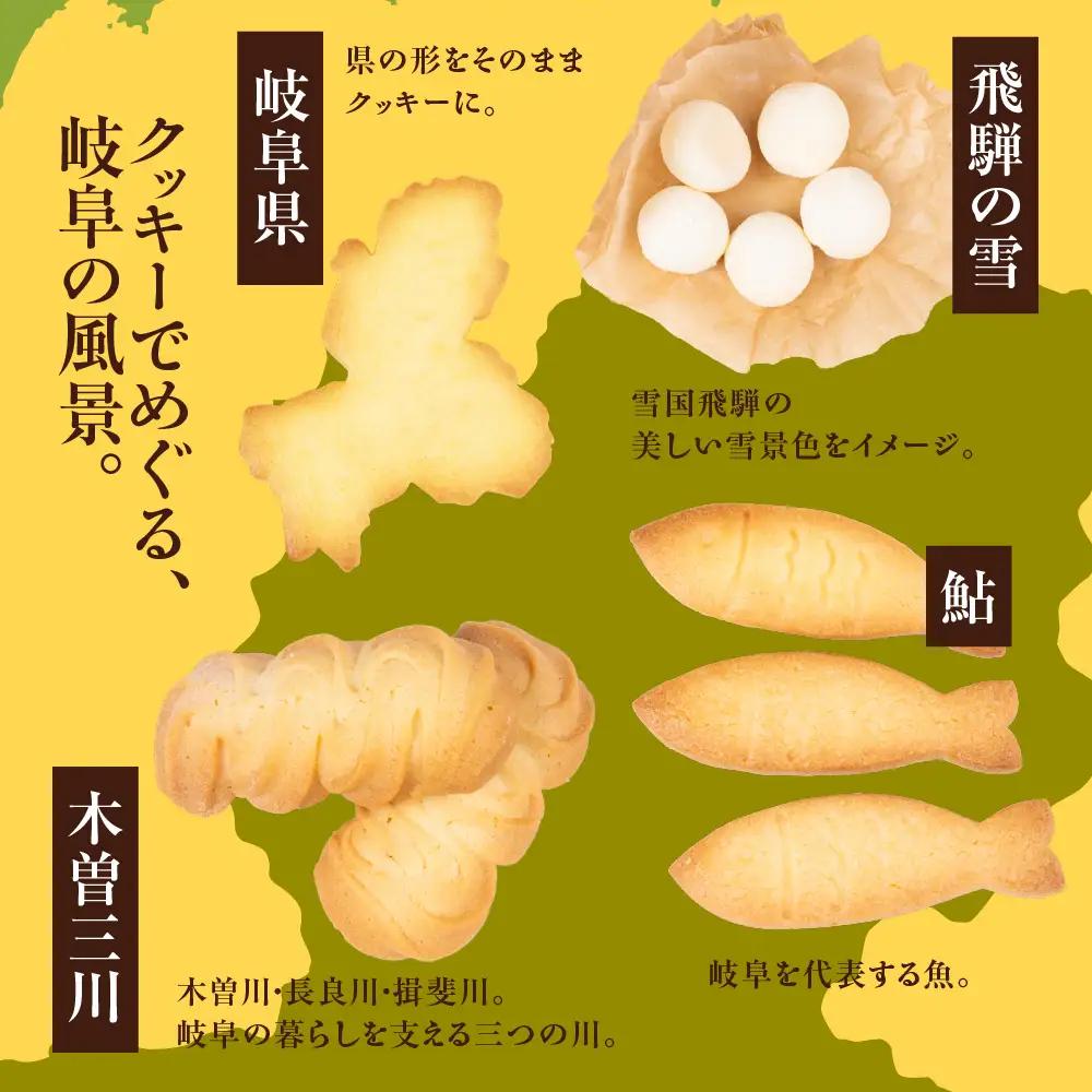 GoTorch 岐阜 クッキー缶 1缶｜岐阜