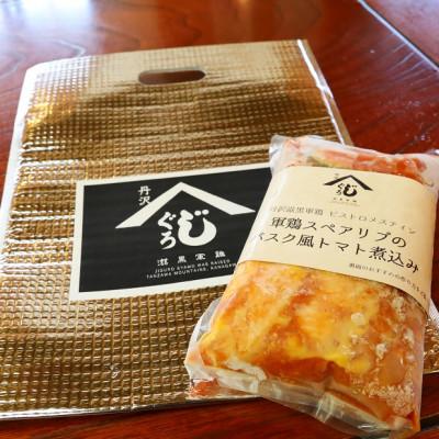ふるさと納税 清川村 丹沢慈黒軍鶏　スペアリブのバスク風トマト煮込み